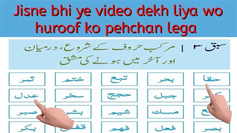 Noorani Qaida Lesson Murakkab Huroof Ki Mashq Takhti Number