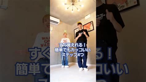 【簡単かっこいい系】ヒップホップ人気4ステップ むーちゃんねる【dance Step Dictionary】 簡単ダンス