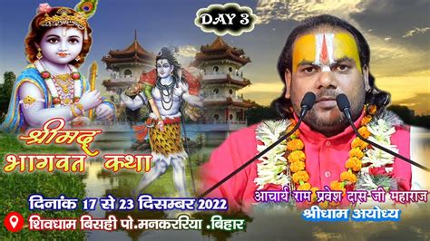 Day 3 Shrimad Bhagwat Katha Mahant Shri Ram Pravesh Das Ji Maharaj Shivdham Bisahi