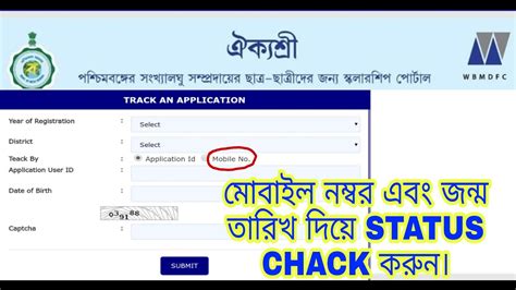 Aikyashree New Update For Track Application Aikyashree Scholarship