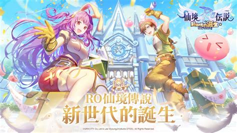 經典作品全新感受，《ro仙境傳說：新世代的誕生》如何抓住玩家目光 4gamers