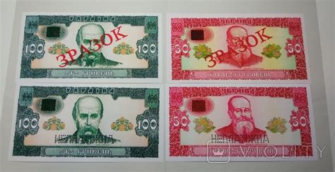 50 и 100 гривен два вида (ЗРАЗОК и НЕПЛАТІЖНА) копии – на сайте для ...