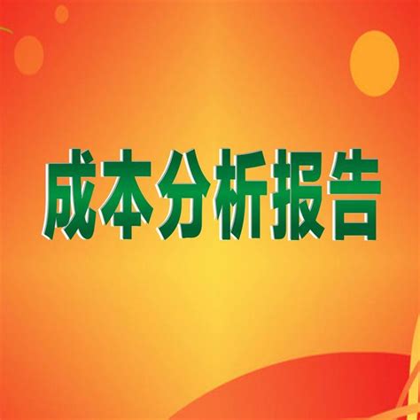 【模板】年度人力資源成本分析報告 每日頭條