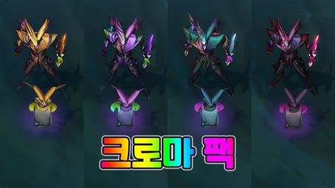 범죄 도시 악몽 샤코 크로마 팩 Crime City Nightmare Shaco Chroma Pack Youtube