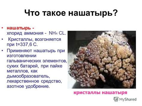 Презентация на тему: "Почему «аммония»? Название "аммоний" предложил в ...