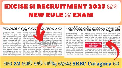 Excise Si Recruitment New Rule And Regulations