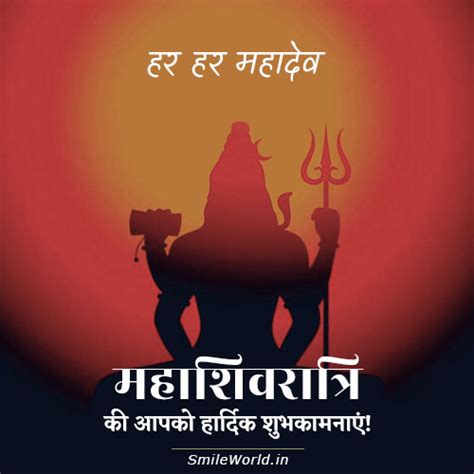 हैप्पी महाशिवरात्रि Happy Mahashivratri Wishes Greetings In Hindi Status