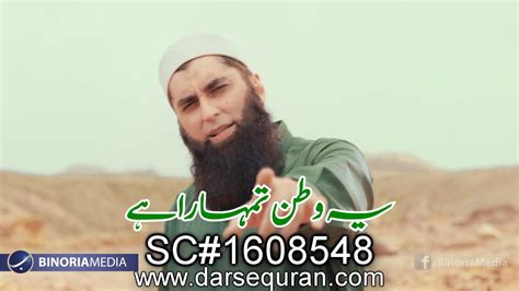 Hd New Ye Watan Tumhara Hai By Junaid Jamshed Noman Shah Hafiz