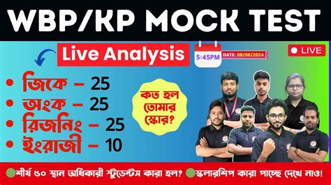 Wbp Kp Constable Mock Test Live Ans Key Analysis Alamin Sir