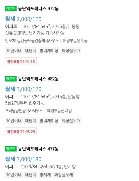 블라인드 부동산 동탄 월세 180만원 ㄷㄷ