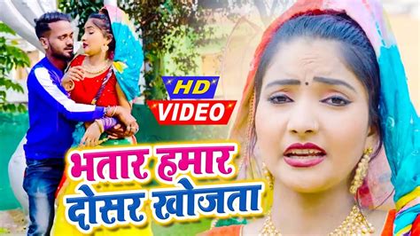 New Video Song Bhatar Hamar Dosar