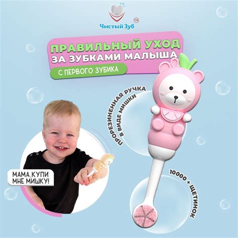 Зубная щетка детская 0+ ЧИСТЫЙ ЗУБ TEDDY ультра мягкая - 10000 щетинок ...