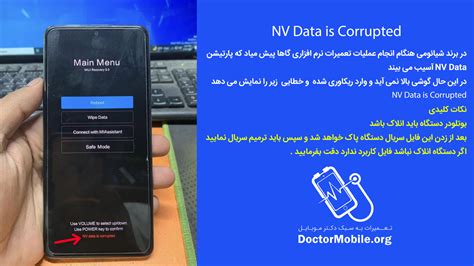 حل مشکل NV Data is Corrupted شیائومی دکتر موبایل