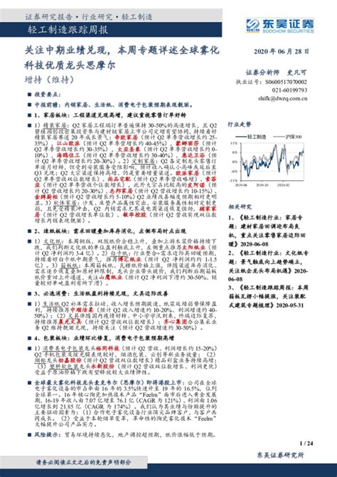 轻工制造行业跟踪周报：关注中期业绩兑现，本周专题详述全球雾化科技优质龙头思摩尔