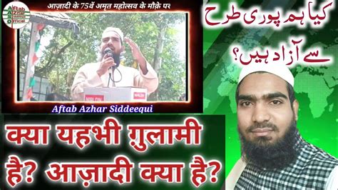 August Bayan Aftab Azhar Siddeequi Yaum E Azadi Par Taqreer