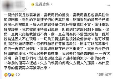 新聞 白飯之亂「熱炒老闆」322字自述被霸凌：15年前的傷再次泛起 Gossiping板 Disp Bbs