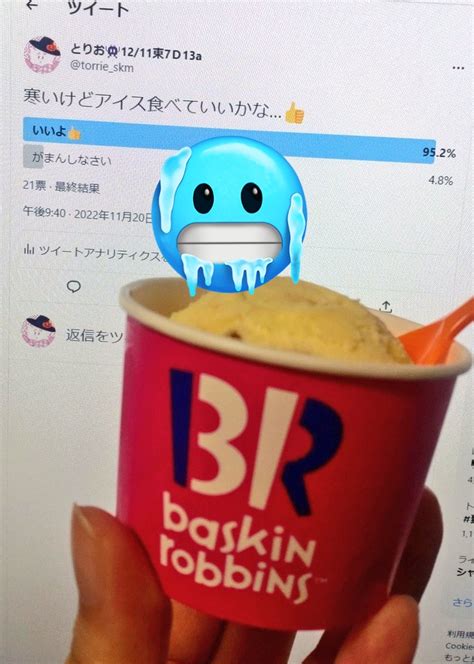 とりお12 11東7D13a on Twitter あざますアイス食べます https t co TdSMzMU2Eo