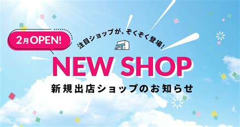 Ana Mall新規出店ショップのお知らせ｜ana Mall｜マイルが貯まる・使えるショッピングモール