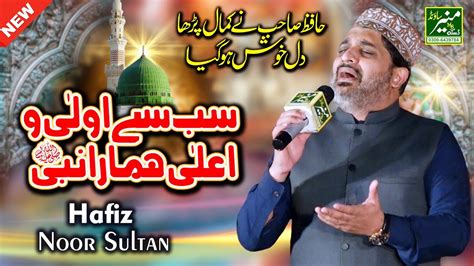 Hafiz Noor Sultan Best Naat Kalam E Aala Hazrat Sab Se Aula O