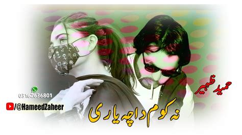 Na Kawam Da Cha Yari New Pashto Songs 2023 Hameed Zaheer New Pashto