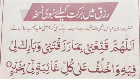 Rizq Mein Barkat K Liye Nabwi Nuskha Powerful Dua For Wealth Rizq