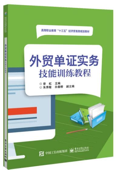 外贸单证实训教程（第2版）朱春兰课后习题答案解析