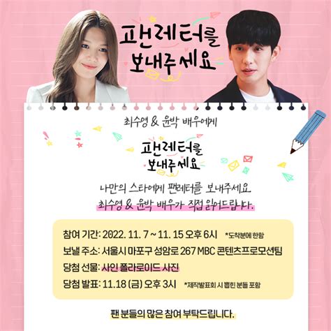 MBC DRAMA on Twitter 팬레터를보내주세요 팬레터를 보내주세요 이벤트 나만의 스타에게 팬레터를 보내주세요