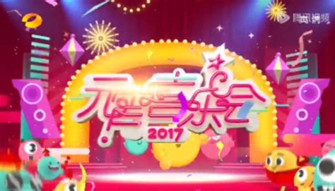 2017湖南卫视元宵喜乐会百度百科