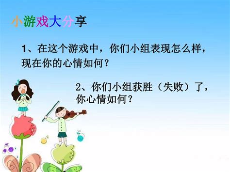 我的情绪我做主 做一个快乐的中学生 扬中市新坝中学 张菁 ppt download