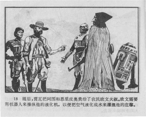 Thom Dunn — The Forgotten 1980 Chinese Star Wars Comic Book Adaptation That You Always Wanted