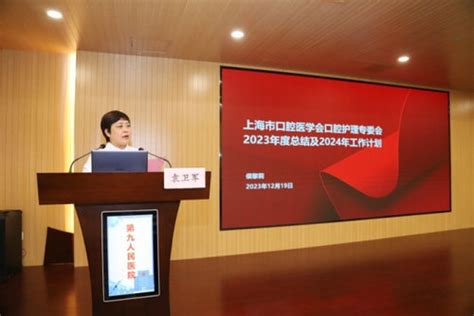 2023年上海市口腔医学会口腔护理专委会年终工作总结暨全委会圆满举行kq88口腔新闻