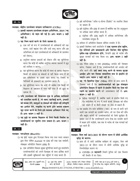 Drishti Ias Hindi 2023 Pt Test 19 Test Code P1 2319 Economic Survey And Indian Year Book Hindi