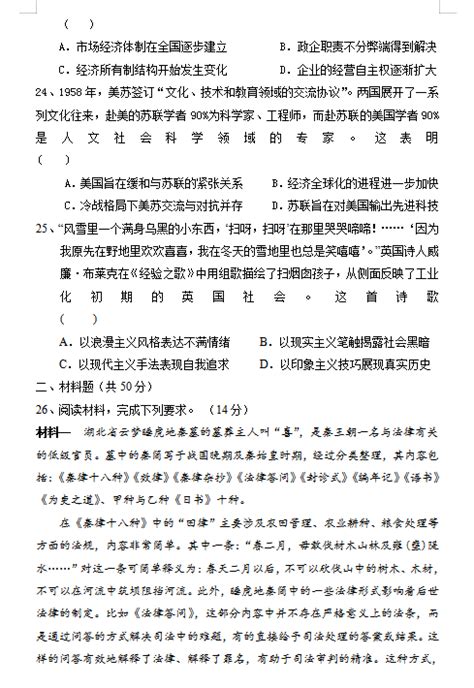 2021届陕西省渭南市临渭区尚德中学高三历史上学期第一次月考试题（图片版）6高考网