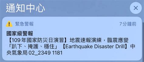 【國家級警報】9 月 21 日手機響起警報通知，手機沒收到的話看這裡 蘋果仁 果仁 Iphone Ios 好物推薦科技媒體