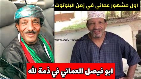 تعرف علي سبب وفاة ابو فيصل ويكيبيديا مشهور السناب بلد نيوز