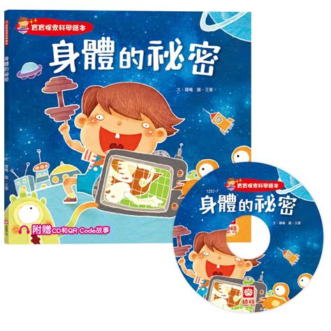 【亞蜜玩具雜貨】幼福文化 寶寶探索科學繪本 身體的祕密 Cd書 1257 7 幼兒圖書 注音故事書 導讀cd書 蝦皮購物