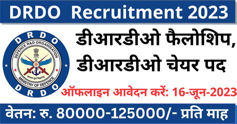 DRDO Recruitment 2023 27 DRDO Fellowship, DRDO Chair