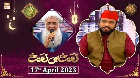 Naat Hi Naat Naimat E Iftar Shan E Ramzan 17th April 2023 Ary