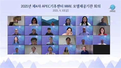 Apec기후센터 ‘다중모델 앙상블 기후예측 시스템 국제협력회의 성료 파이낸셜뉴스