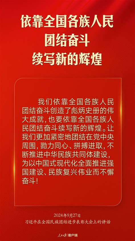 推进中华民族共同体建设，习近平这样强调新闻频道中华网