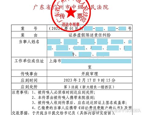 广州浪奇、仁东控股、索菱股份索赔案件同日开庭，谢保平律师团队代理出庭 2023年2月17日上午，谢保平律师金融证券团队成员分别在绍兴市中级人民