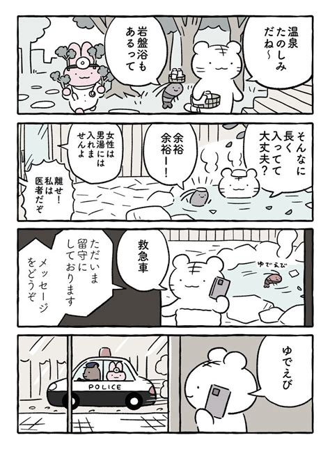 「温泉 1 ホワイトタイガーとブラックタイガー Kmt4ostmfi」にとりささみの漫画