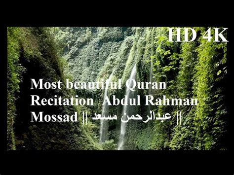 Most beautiful Quran recitation Abdul Rahman Mossad عبدالرحمن مسعد