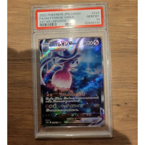 ポケモンカード ブリムオンvmax【sar】 224172 Psa10の通販 By つっちーs Shop｜ラクマ