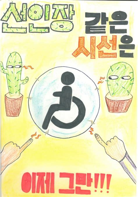 대덕구장애인종합복지관 2019년 장애인의 날 기념 “장애인식개선 포스터 공모전” 소식지 스토리센드storysend