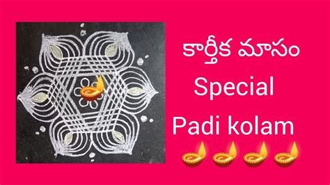 5 3 Padi Kolam Karthika Masam Special Padi Muggulusimple Muggulu