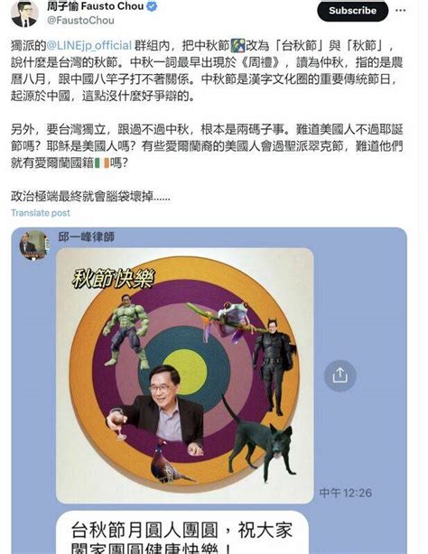 獨派中秋節改稱「台秋節」？周子愉：台獨與過中秋兩碼子事 新頭殼 Line Today