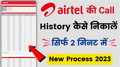 Airtel Call Details Kaise Nikale Airtel Ki Call Details Kaise Nikale