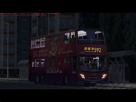 回歸25新車車 3波 Omsi2 CTB 8479 592 海怡半島 銅鑼灣摩頓台 YouTube