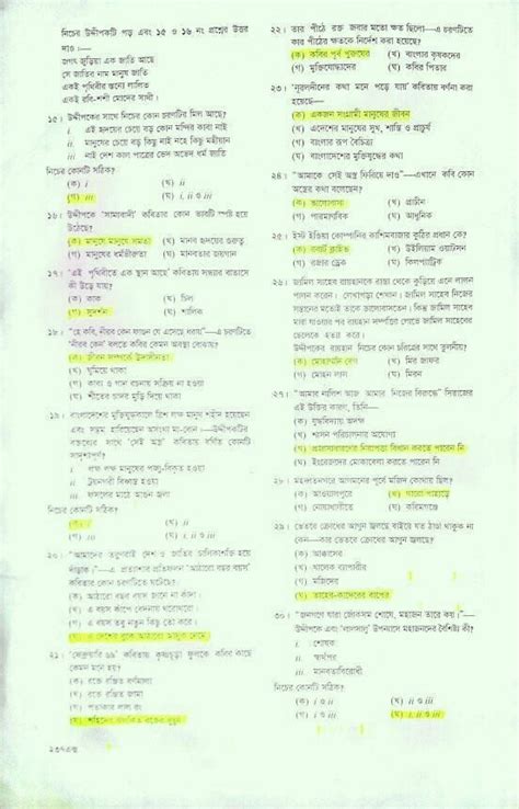 Hsc Exam 2019 Bangla 1st Paper All Board Mcq Question Solution 100 Right